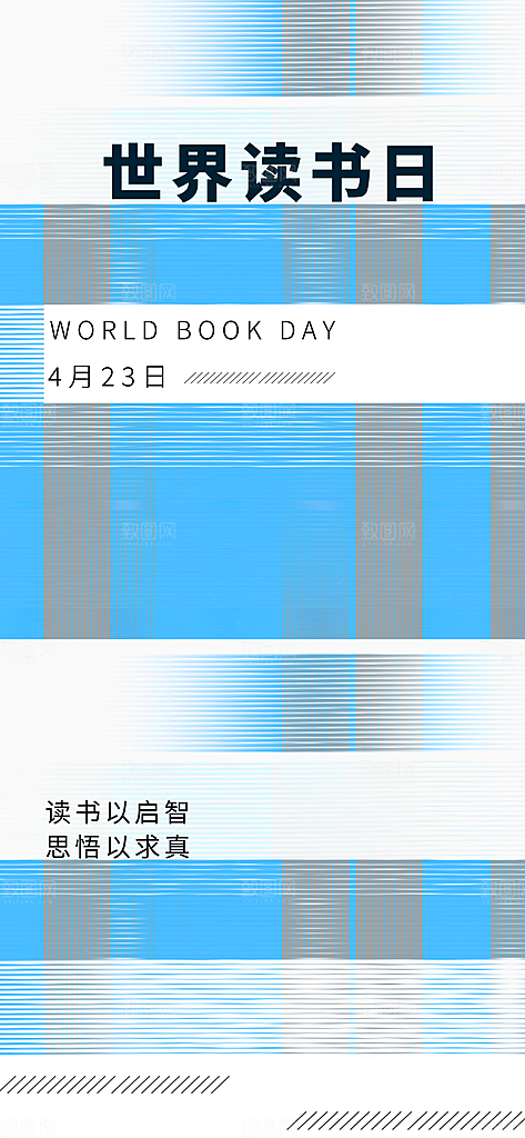 世界读书日书本书籍阅读沙龙书单图书馆海报