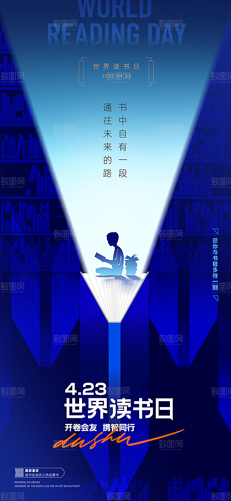 世界读书日书本书籍阅读沙龙书单图书馆海报