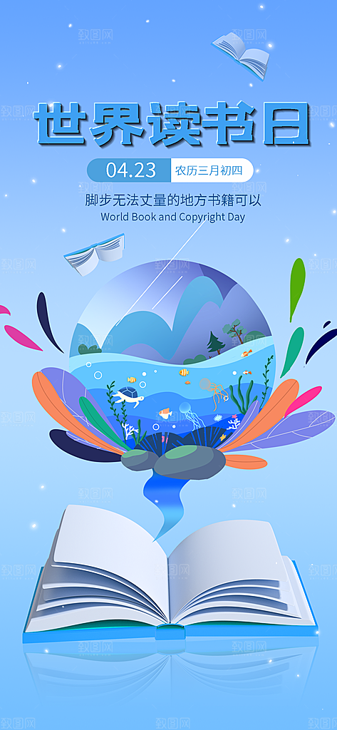 世界读书日书本书籍阅读沙龙书单图书馆海报