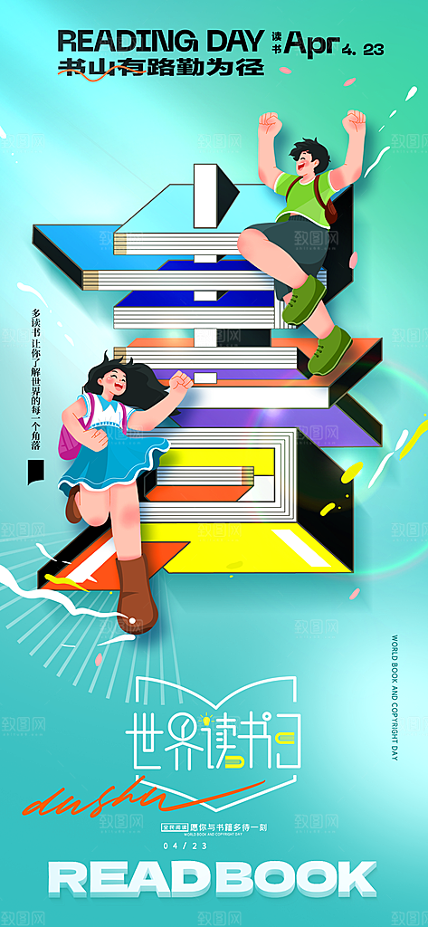 世界读书日书本书籍阅读沙龙书单图书馆海报