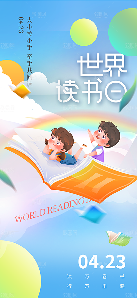 世界读书日书本书籍阅读沙龙书单图书馆海报