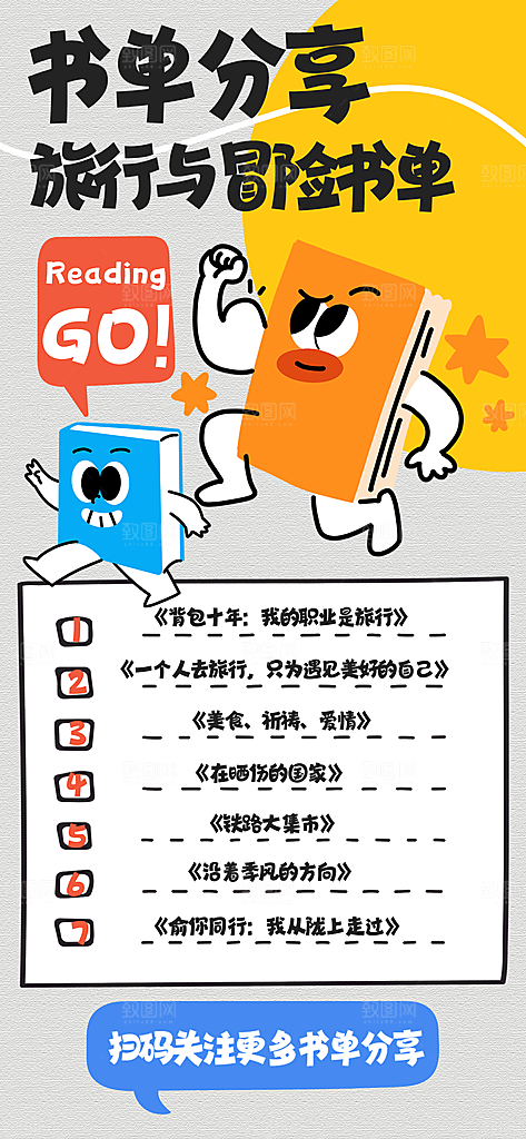 世界读书日书本书籍阅读沙龙书单图书馆海报