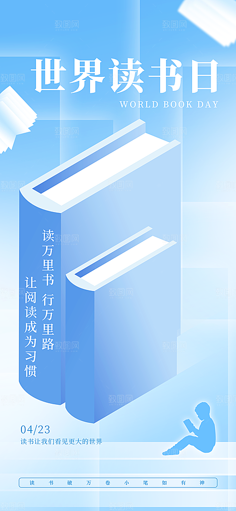 世界读书日书本书籍阅读沙龙书单图书馆海报