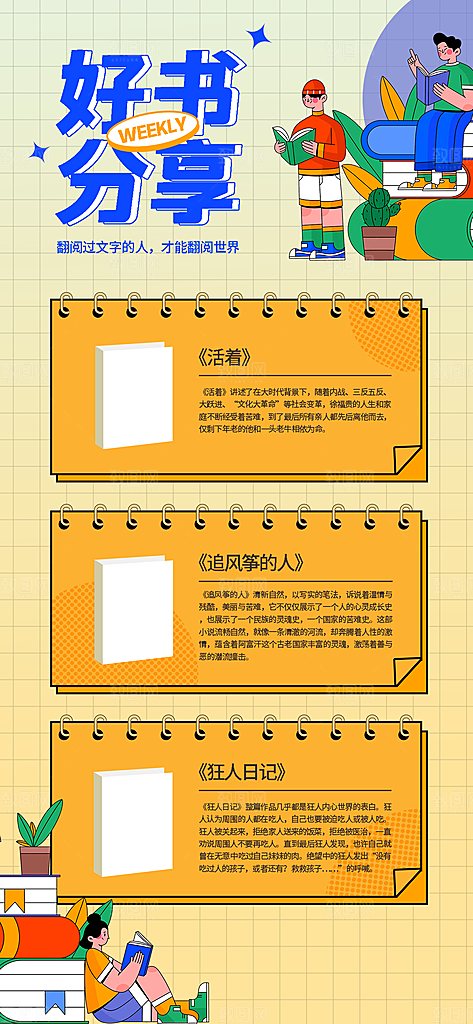 世界读书日书本书籍阅读沙龙书单图书馆海报