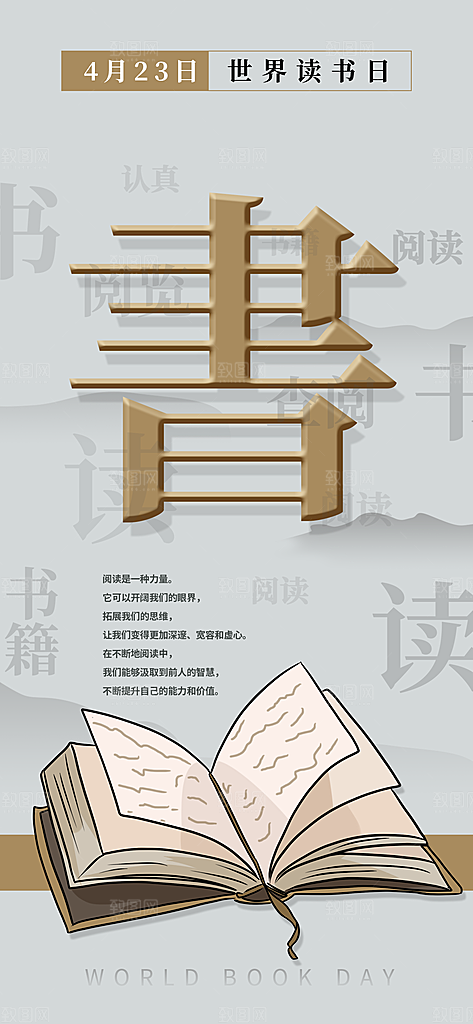世界读书日书本书籍阅读沙龙书单图书馆海报