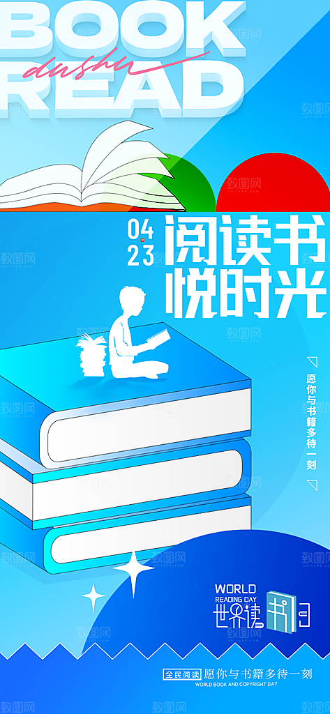 世界读书日书本书籍阅读沙龙书单图书馆海报