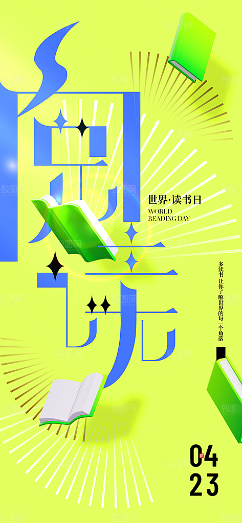 世界读书日书本书籍阅读沙龙书单图书馆海报