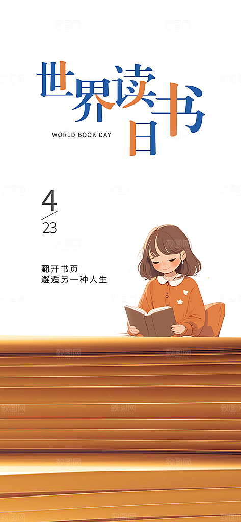 世界读书日书本书籍阅读沙龙书单图书馆海报