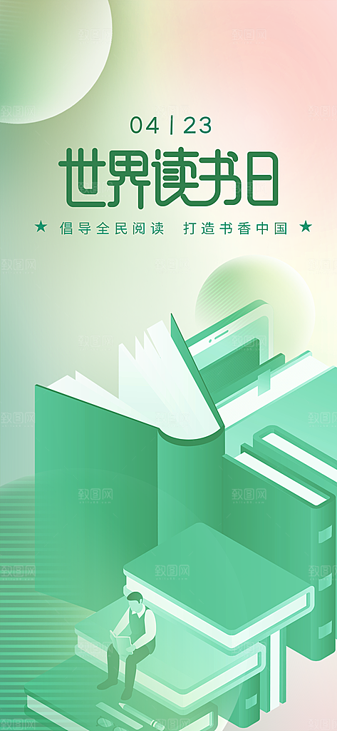 世界读书日书本书籍阅读沙龙书单图书馆海报