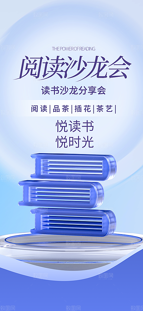 世界读书日书本书籍阅读沙龙书单图书馆海报