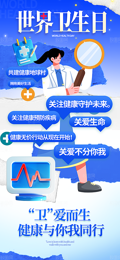世界卫生日勤洗手健康宣传医疗卫生海报
