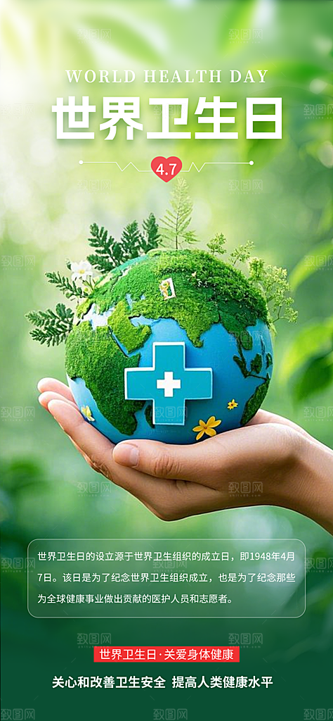世界卫生日勤洗手健康宣传医疗卫生海报