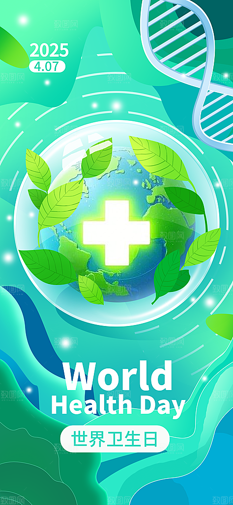 世界卫生日勤洗手健康宣传医疗卫生海报