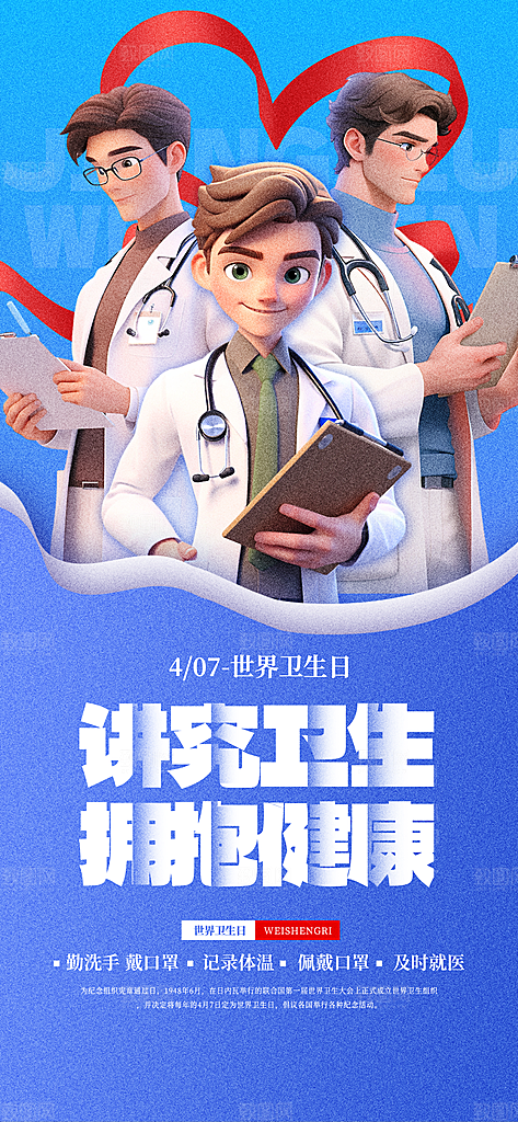 世界卫生日勤洗手健康宣传医疗卫生海报