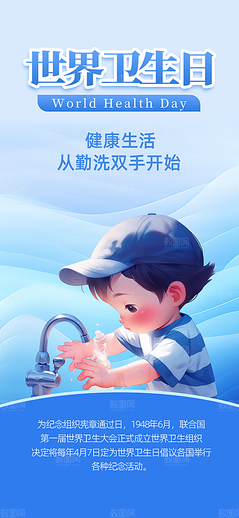 世界卫生日勤洗手健康宣传医疗卫生海报