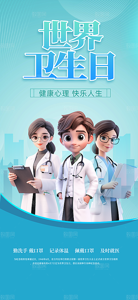 世界卫生日勤洗手健康宣传医疗卫生海报