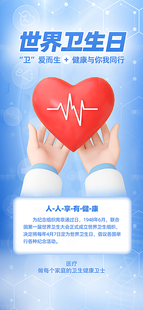 世界卫生日勤洗手健康宣传医疗卫生海报