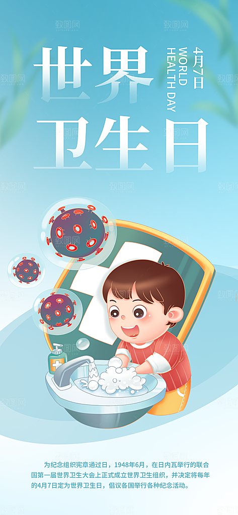 世界卫生日勤洗手健康宣传医疗卫生海报