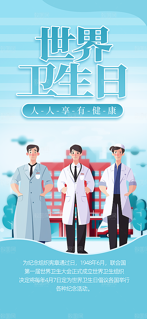 世界卫生日勤洗手健康宣传医疗卫生海报