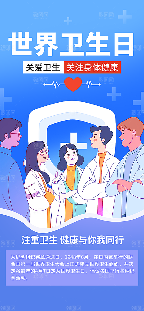 世界卫生日勤洗手健康宣传医疗卫生海报