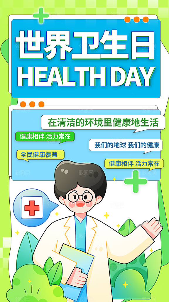 世界卫生日勤洗手健康宣传医疗卫生海报