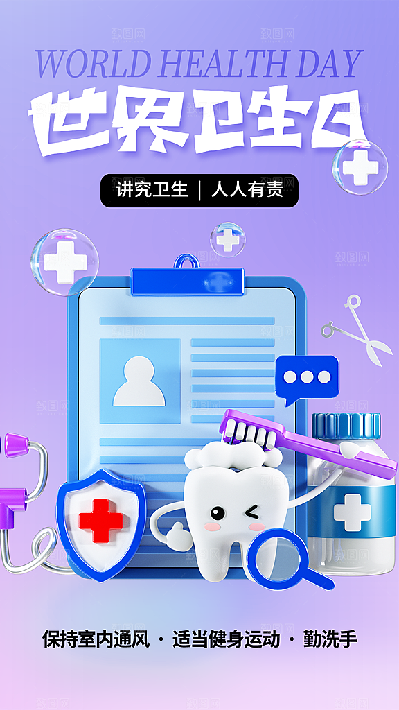 世界卫生日勤洗手健康宣传医疗卫生海报