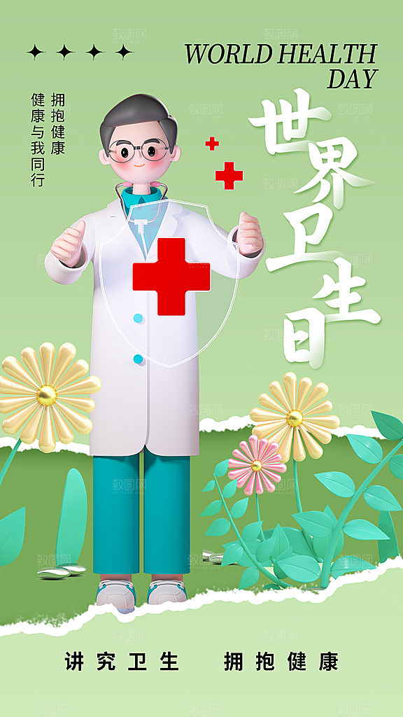 世界卫生日勤洗手健康宣传医疗卫生海报