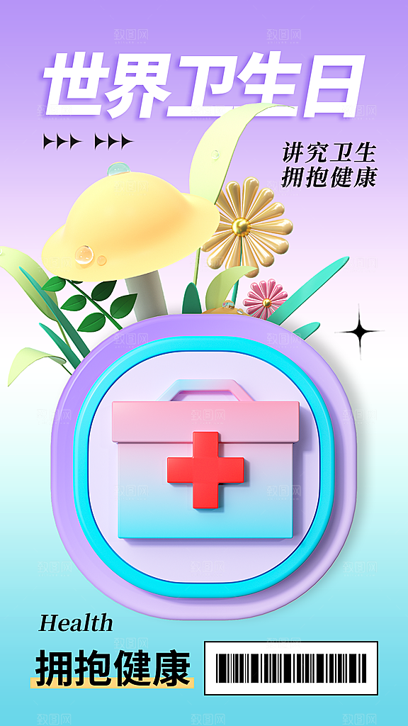 世界卫生日勤洗手健康宣传医疗卫生海报