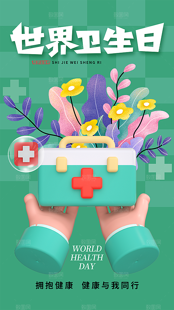 世界卫生日勤洗手健康宣传医疗卫生海报