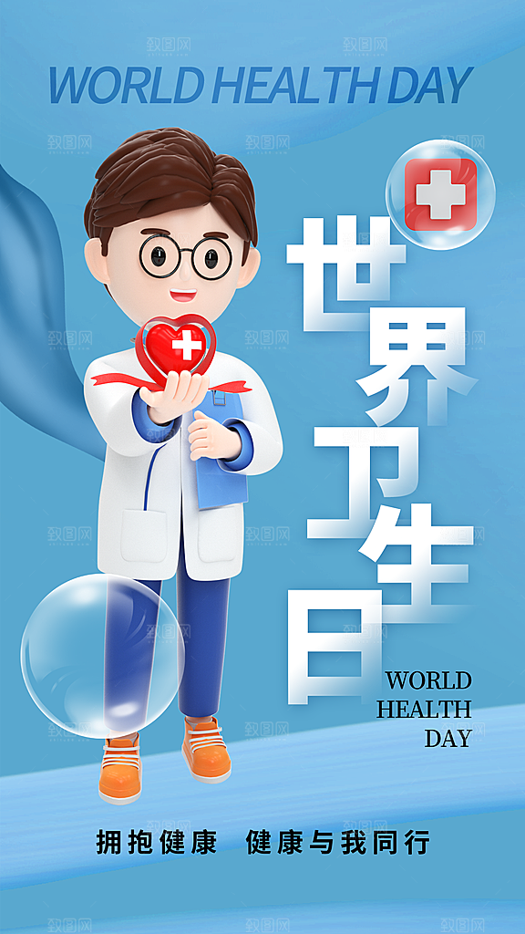 世界卫生日勤洗手健康宣传医疗卫生海报