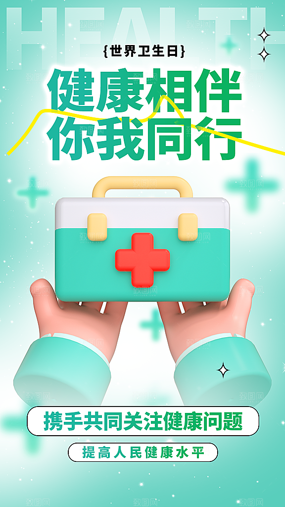 世界卫生日勤洗手健康宣传医疗卫生海报
