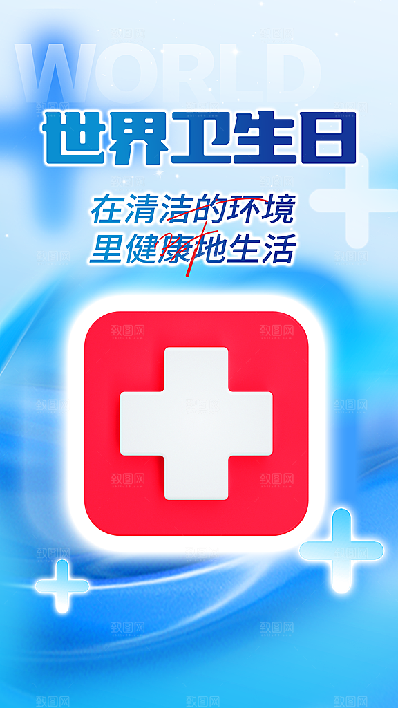 世界卫生日勤洗手健康宣传医疗卫生海报