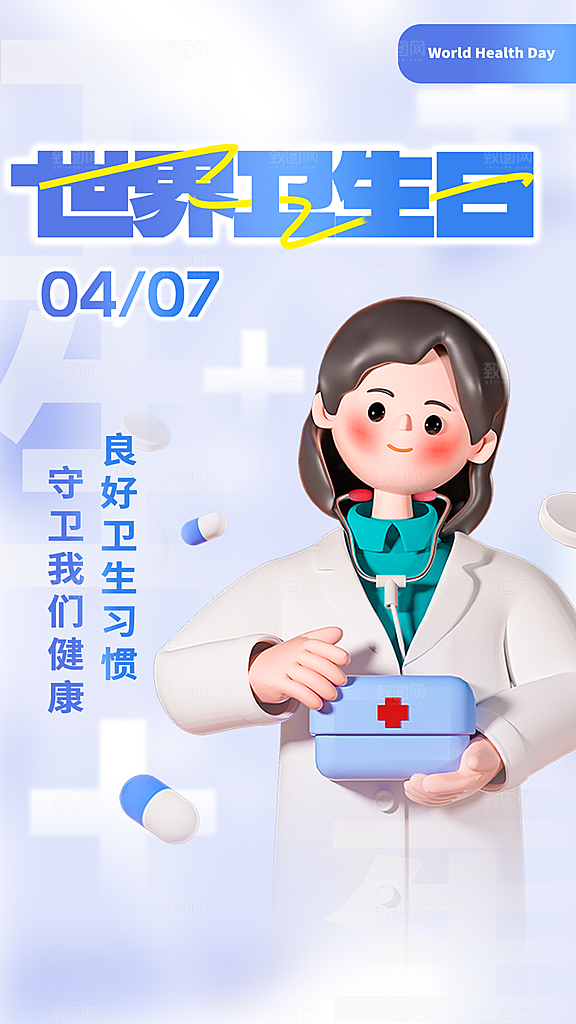 世界卫生日勤洗手健康宣传医疗卫生海报