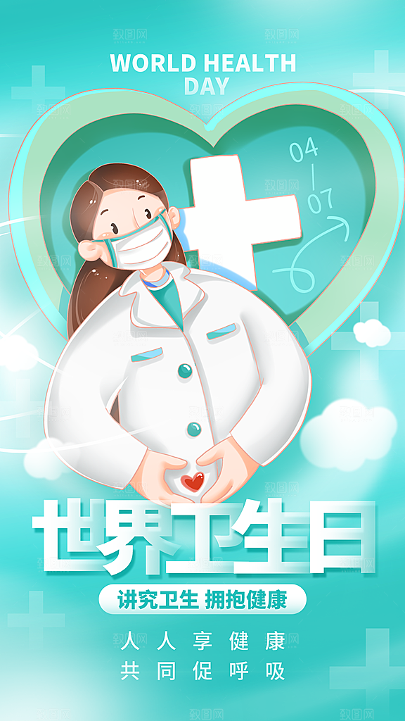 世界卫生日勤洗手健康宣传医疗卫生海报