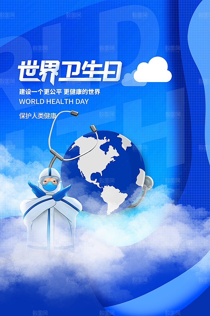 世界卫生日勤洗手健康宣传医疗卫生海报