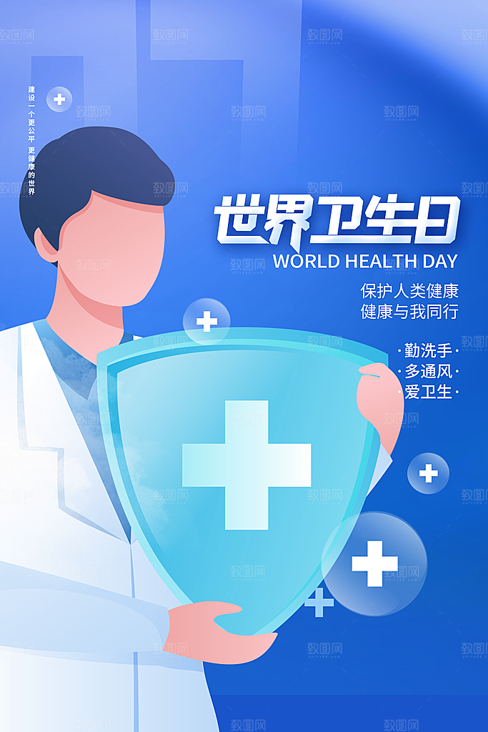 世界卫生日勤洗手健康宣传医疗卫生海报
