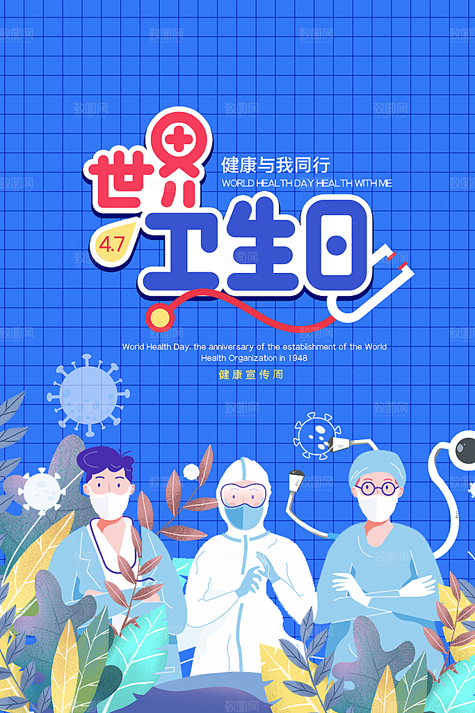 世界卫生日勤洗手健康宣传医疗卫生海报