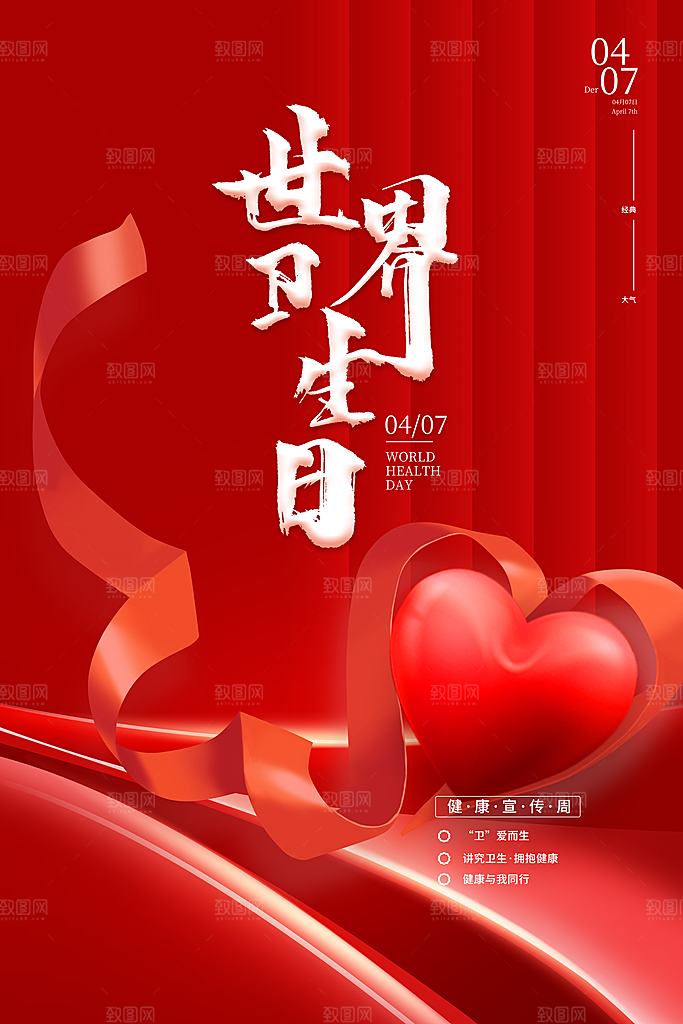 世界卫生日勤洗手健康宣传医疗卫生海报