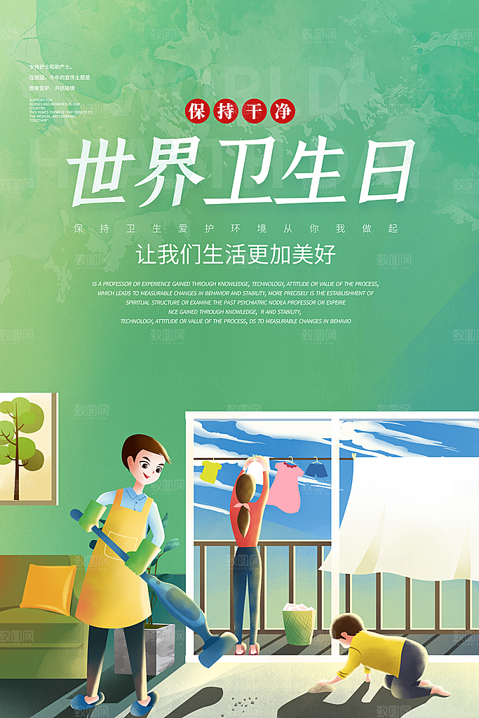 世界卫生日勤洗手健康宣传医疗卫生海报