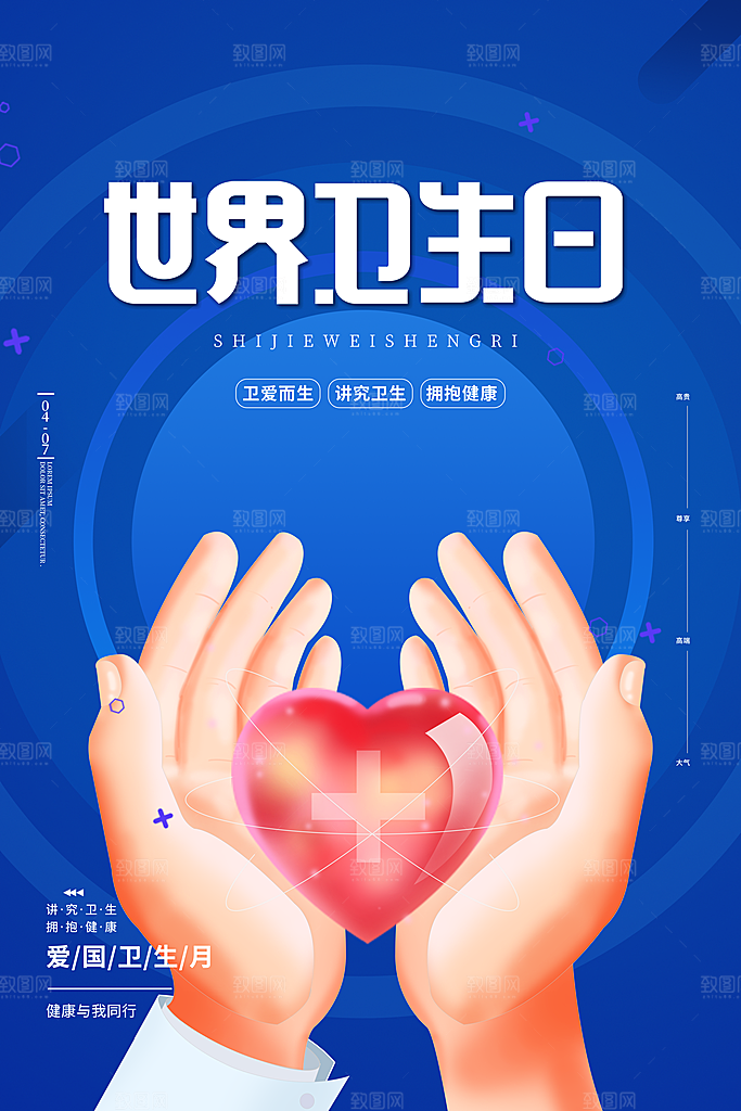 世界卫生日勤洗手健康宣传医疗卫生海报