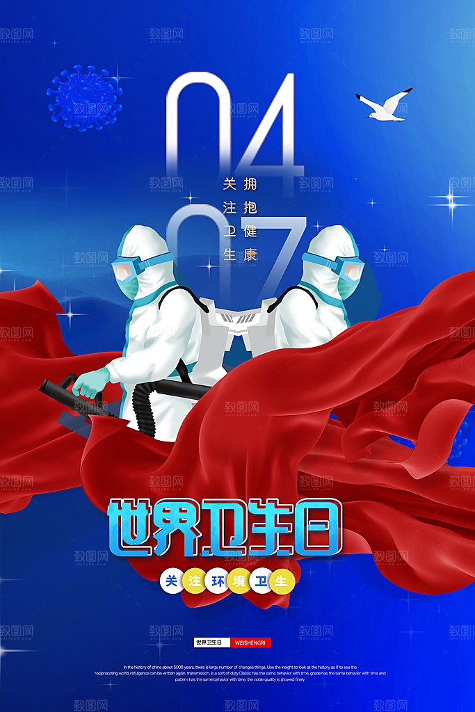 世界卫生日勤洗手健康宣传医疗卫生海报