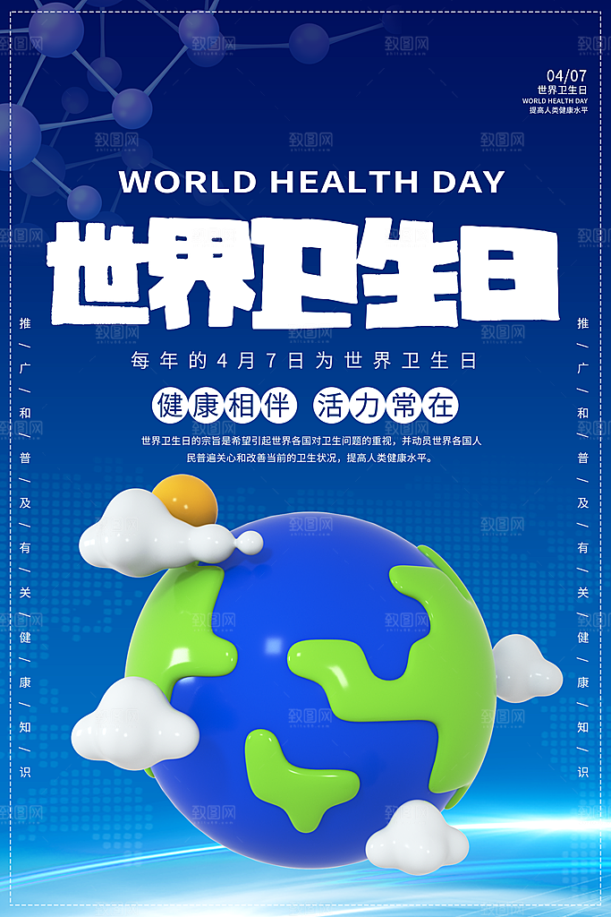 世界卫生日勤洗手健康宣传医疗卫生海报