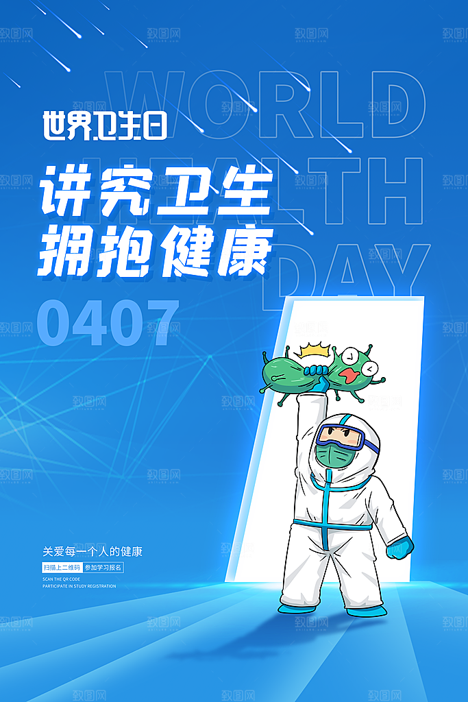世界卫生日勤洗手健康宣传医疗卫生海报