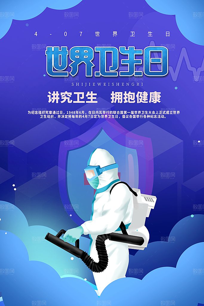 世界卫生日勤洗手健康宣传医疗卫生海报