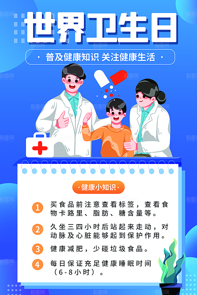 世界卫生日勤洗手健康宣传医疗卫生海报