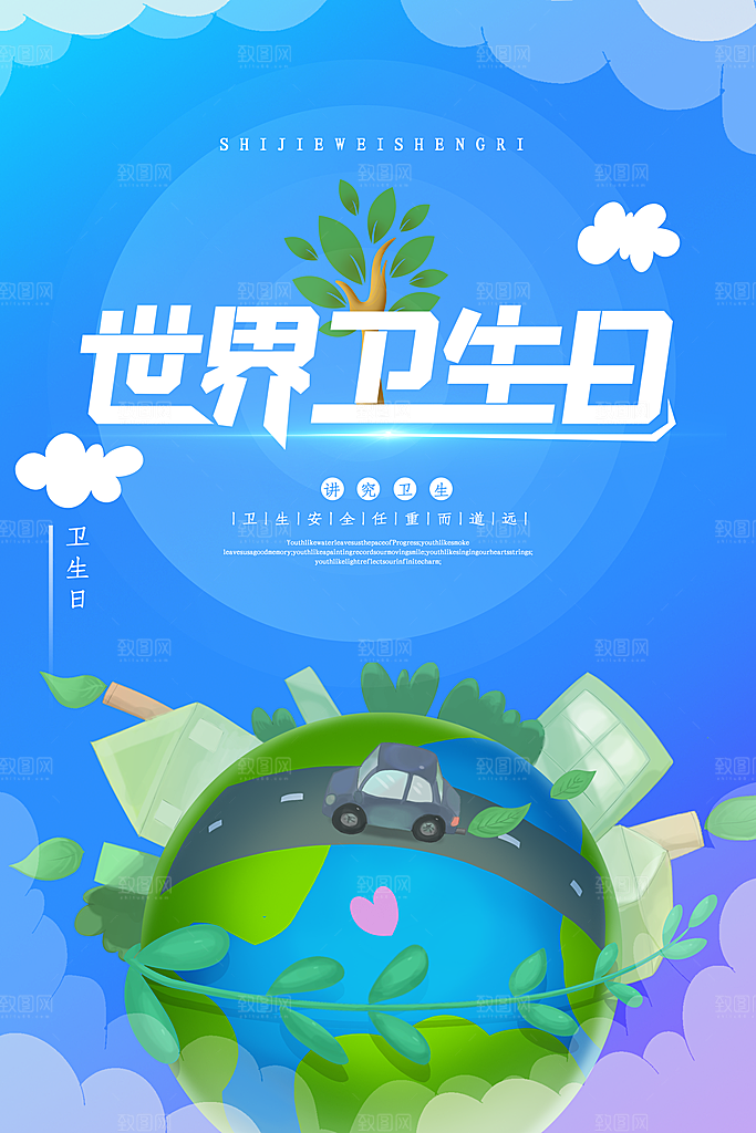 世界卫生日勤洗手健康宣传医疗卫生海报