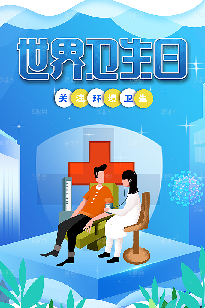 世界卫生日勤洗手健康宣传医疗卫生海报