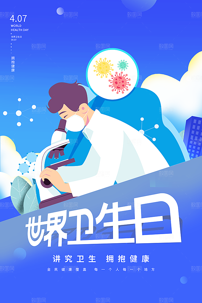 世界卫生日勤洗手健康宣传医疗卫生海报