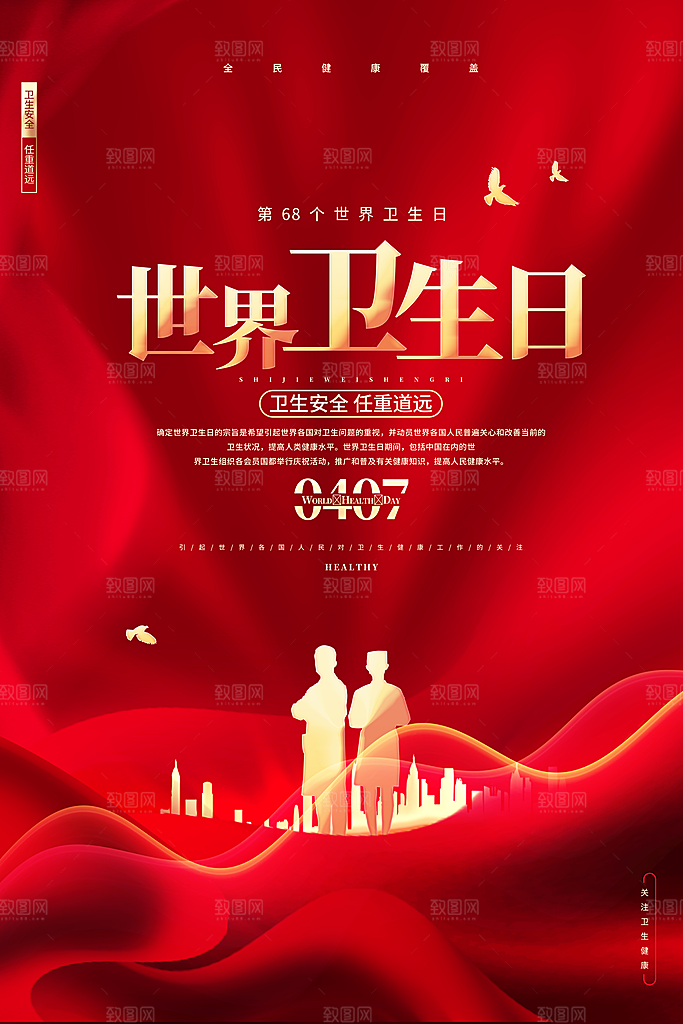 世界卫生日勤洗手健康宣传医疗卫生海报