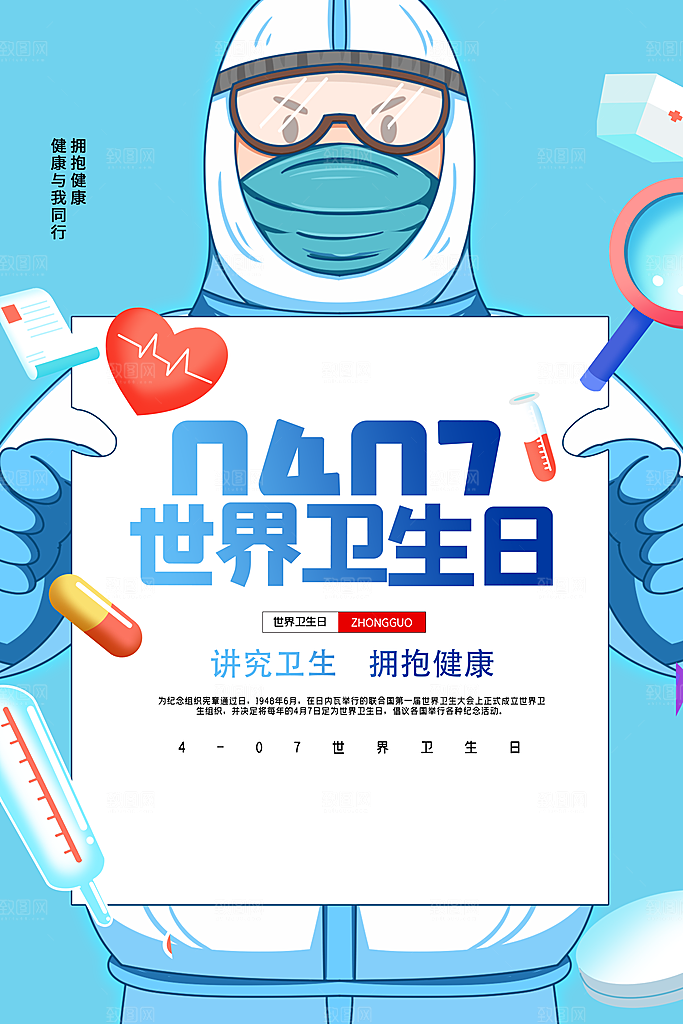 世界卫生日勤洗手健康宣传医疗卫生海报
